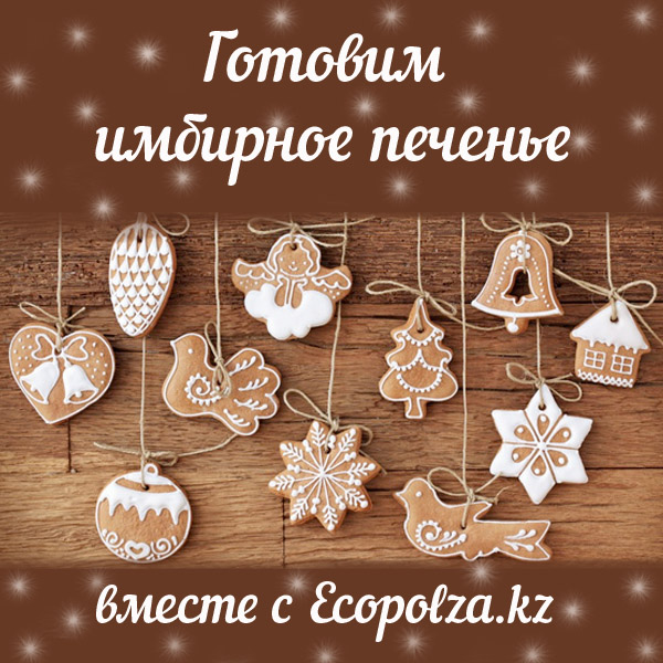 Готовим Имбирное печенье