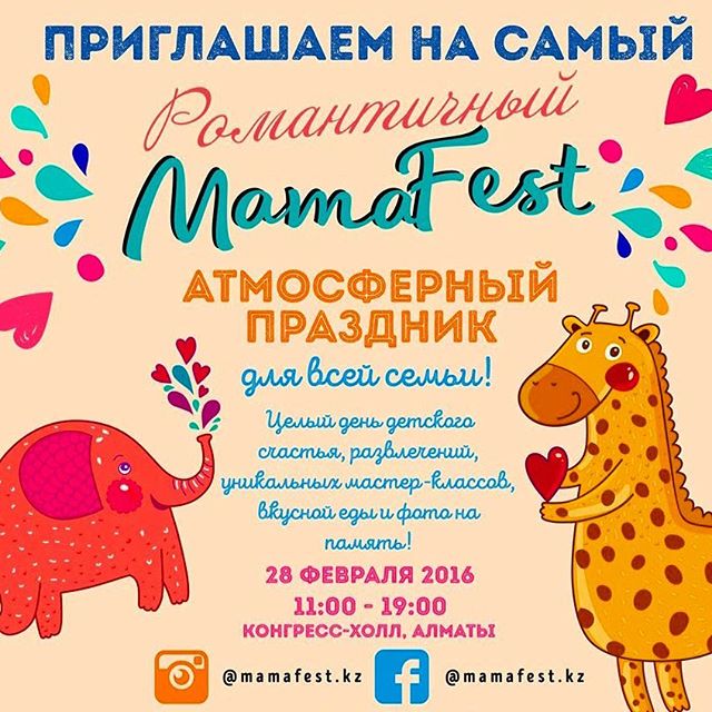 Романтический Mama Fest 2016