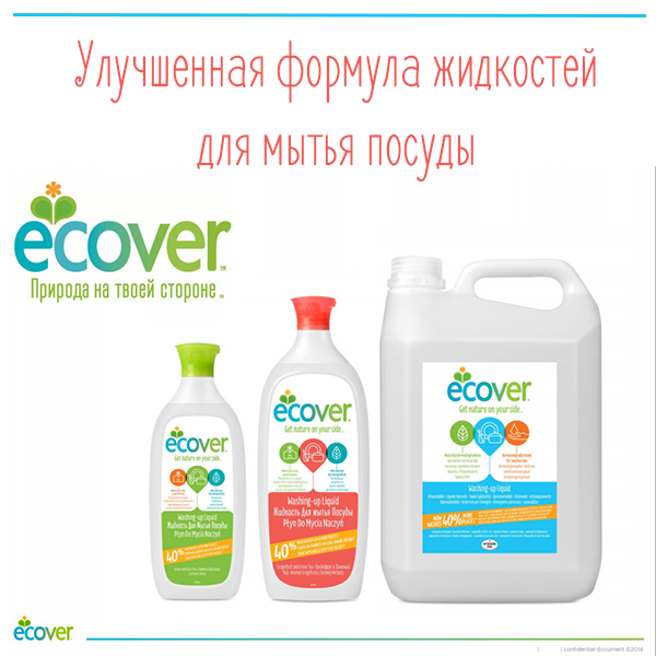 Ecover создал новую улучшенную формулу для мытья посуды!