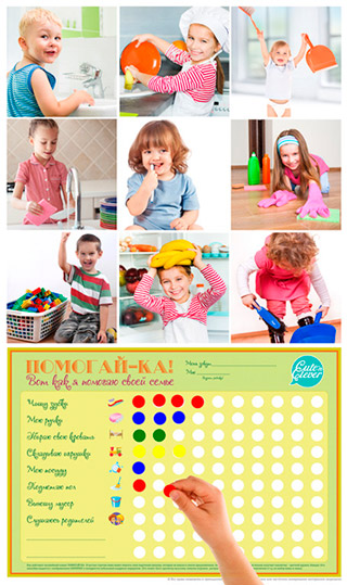 Плакат-мотиватор для приучения детей к домашним обязанностям «Помогай-ка»