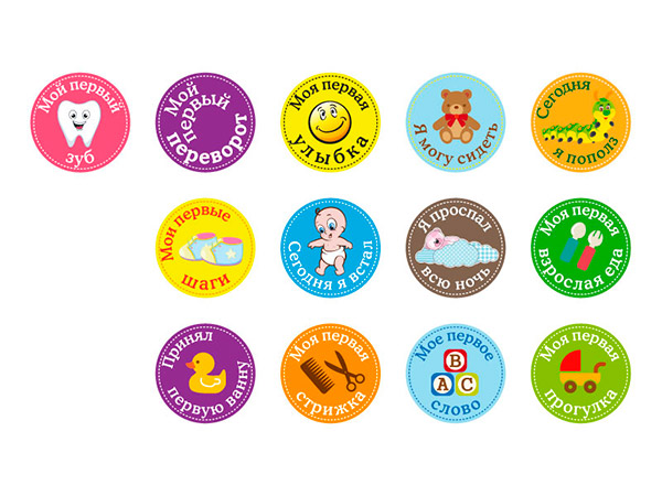 Набор наклеек «Первые достижения до 1 года»