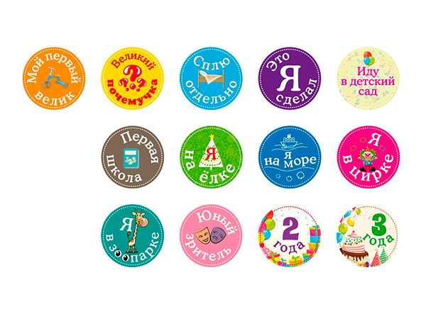 Набор наклеек «Мои события от 1 года до 3 лет»