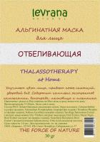 Альгинатная маска для лица Отбеливающая